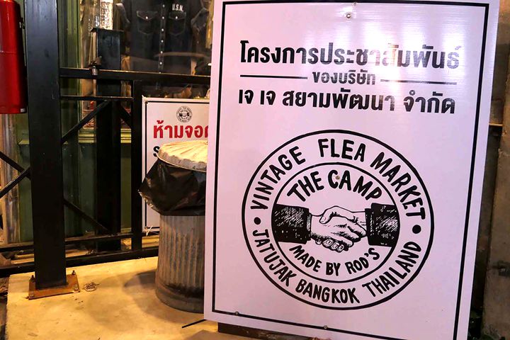 The Camp Vintage Flea Market．曼谷恰圖恰夜市
