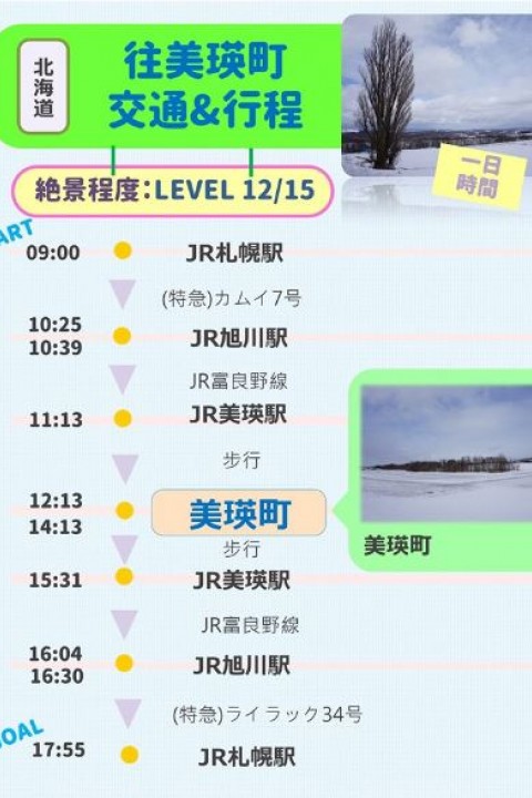 美瑛町
