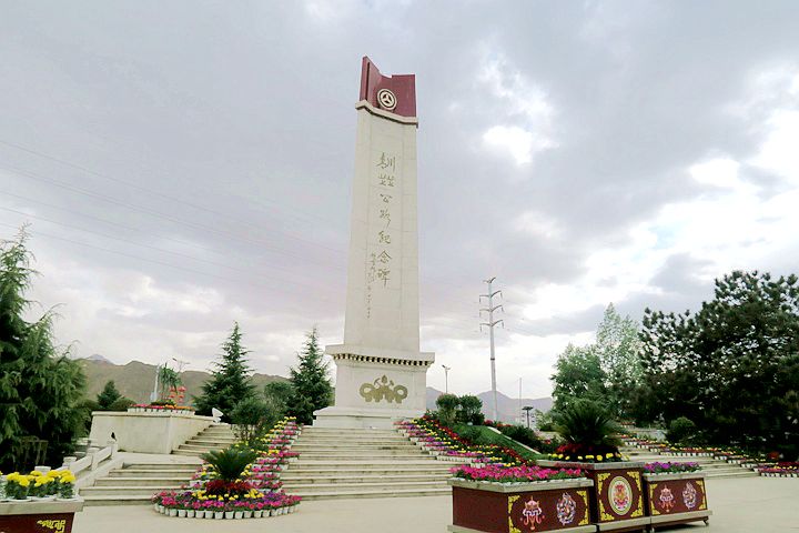 青藏川藏公路紀念碑